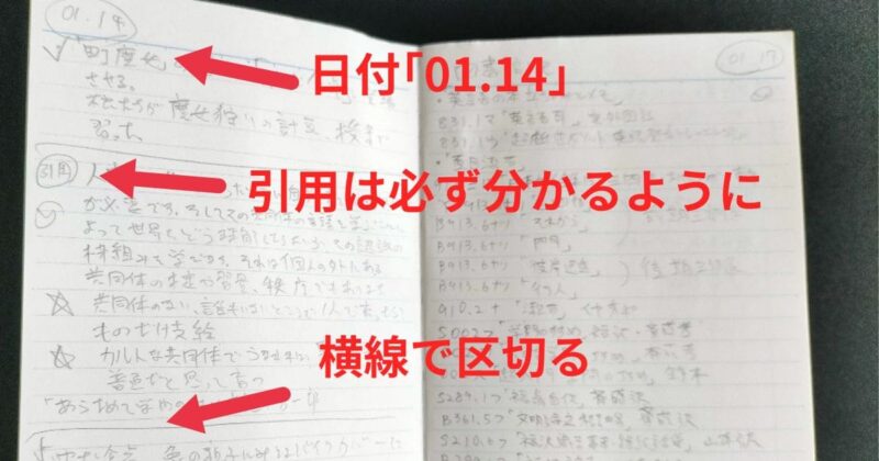 ネタ帳の書き方の実例