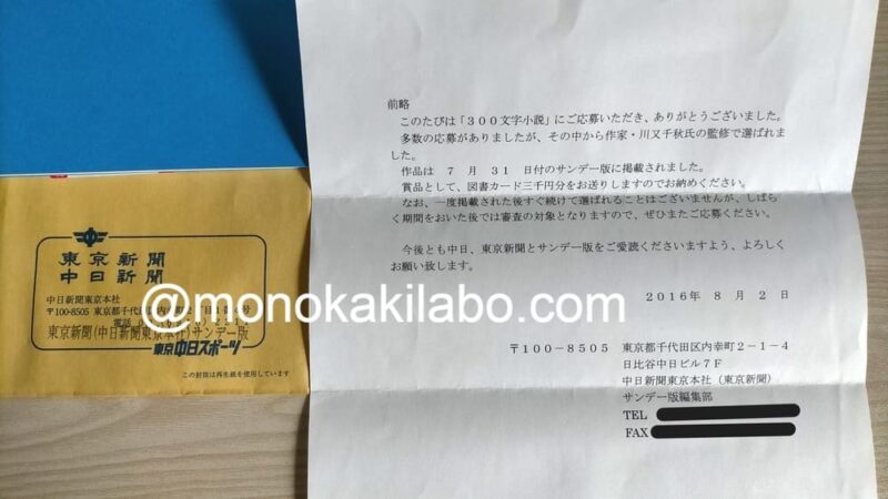 東京新聞300文字小説受賞記録