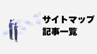 小説の書き方講座！記事一覧
